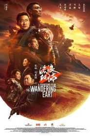 La Tierra errante II (The Wandering Earth 2)