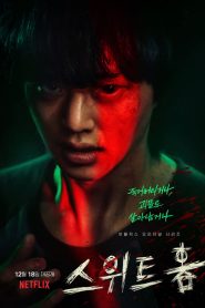 Sweet Home: Temporada 1