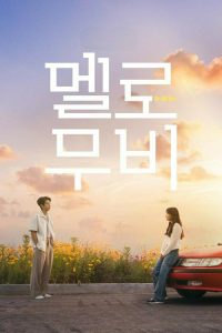 Luces, cámara, ¡amor!: Temporada 1